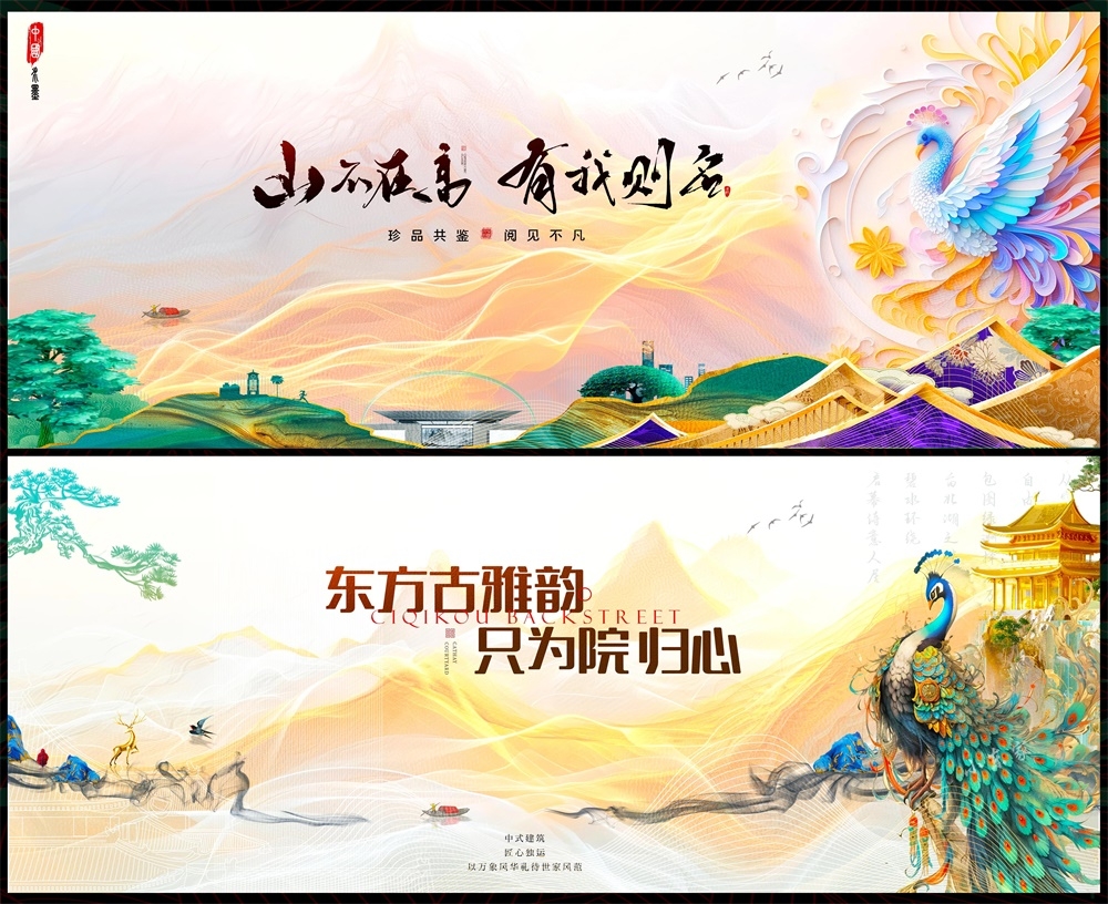 国风KV中式房地产主画面国潮主视觉