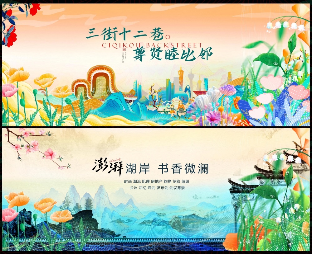 新中式房地产国风KV国潮主视觉水墨山水 (22)