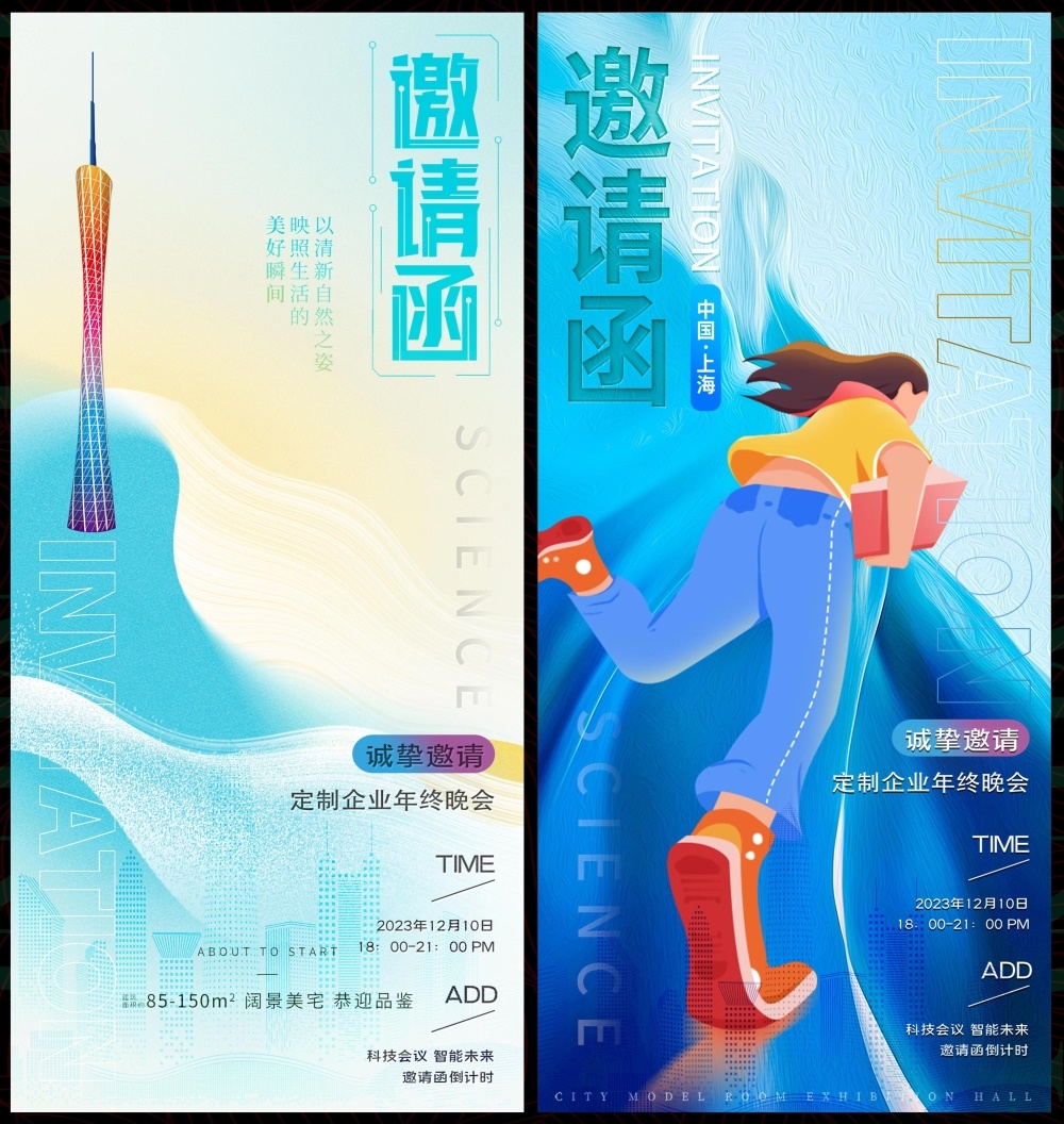 邀请函倒计时科技KV会议年会峰会发布会时尚潮流动感缤纷青春活力 (12)
