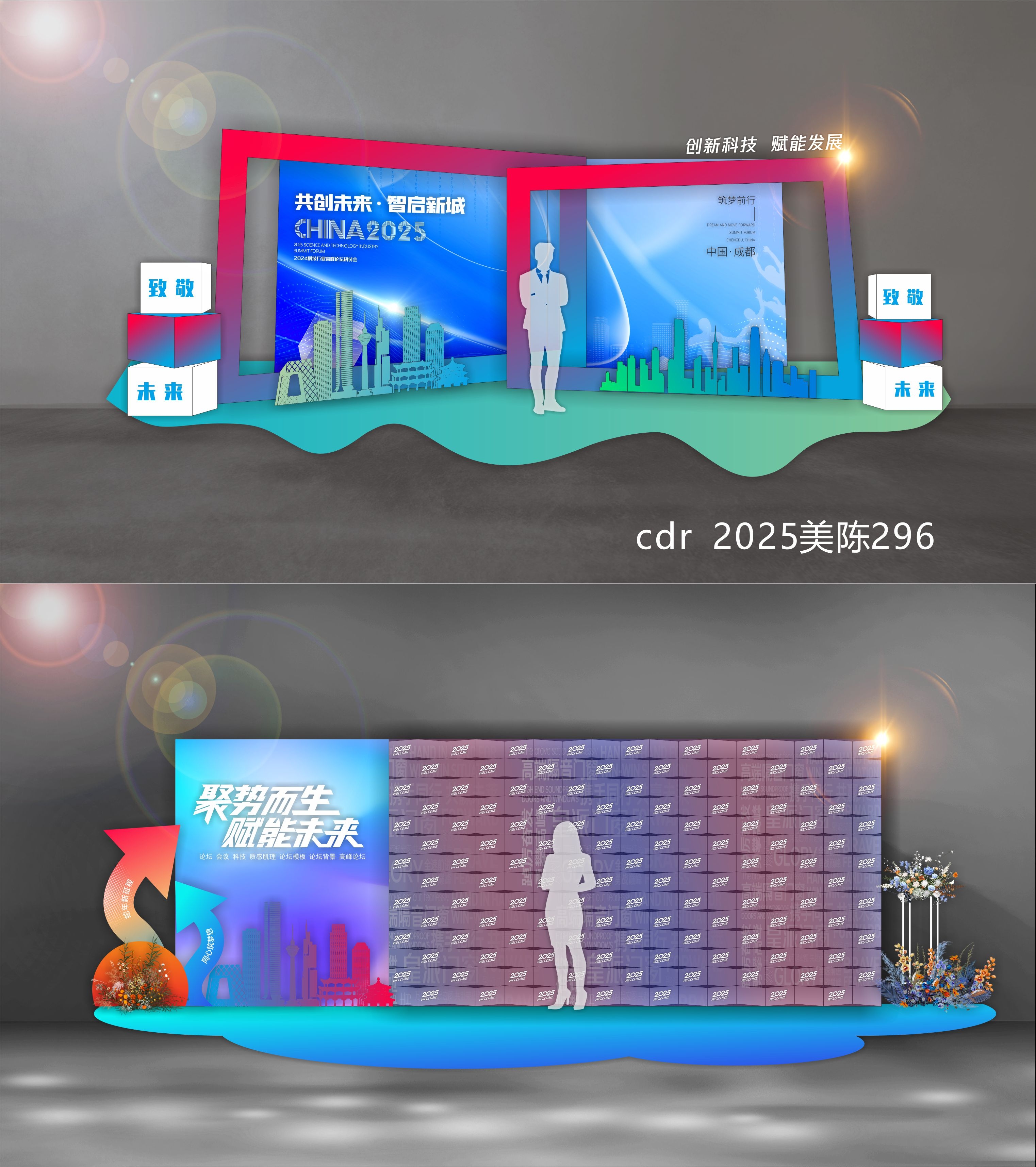 2025科技美陈会议布置校园青春活力打卡DP点 (24)