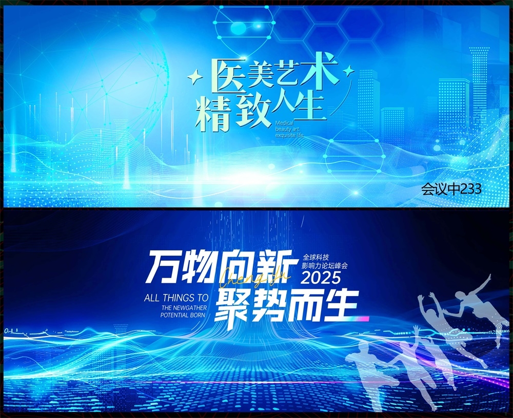 会议科技KV主视觉动感炫彩青春活力时尚潮流主画面 (64)