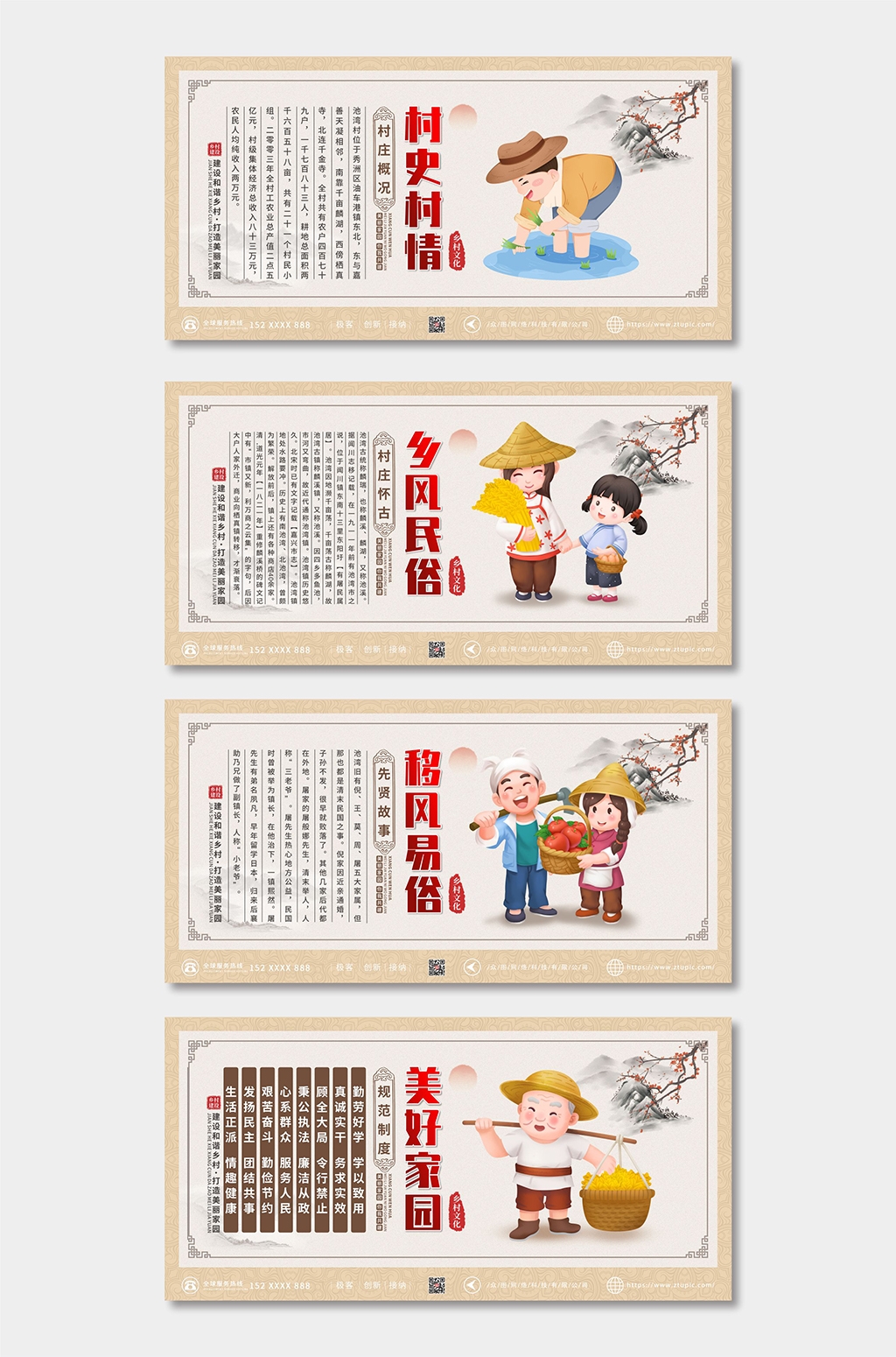 乡风民俗村史馆村史村情展板CDR