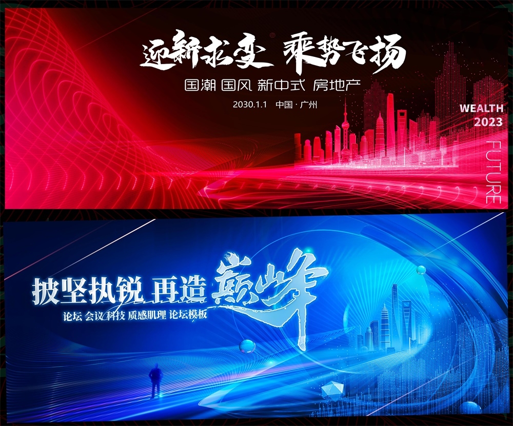 科技KV会议主视觉年会峰会发布会主画面时尚潮流动感缤纷青春活力 (6)