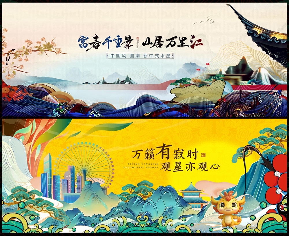 国风KV新中式水墨山水主画面房地产国潮主视觉