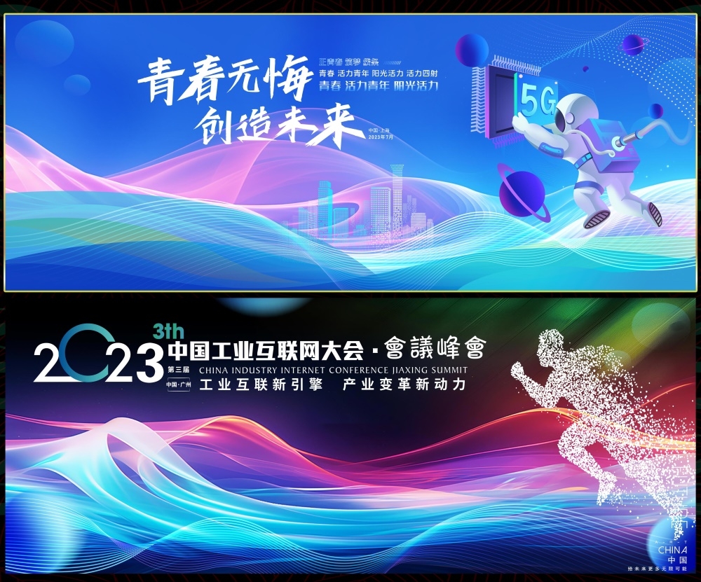 科技KV会议主视觉年会峰会发布会主画面时尚潮流动感缤纷青春活力 (22)