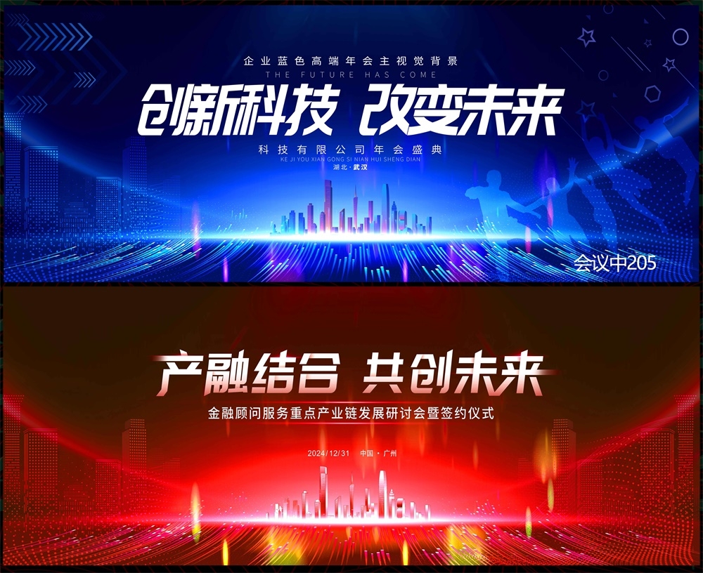 会议科技KV主视觉动感炫彩青春活力时尚潮流主画面 (35)