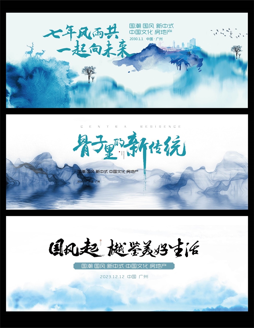 房地产新中式国风KV国潮主画面水墨主视觉海报 (20)