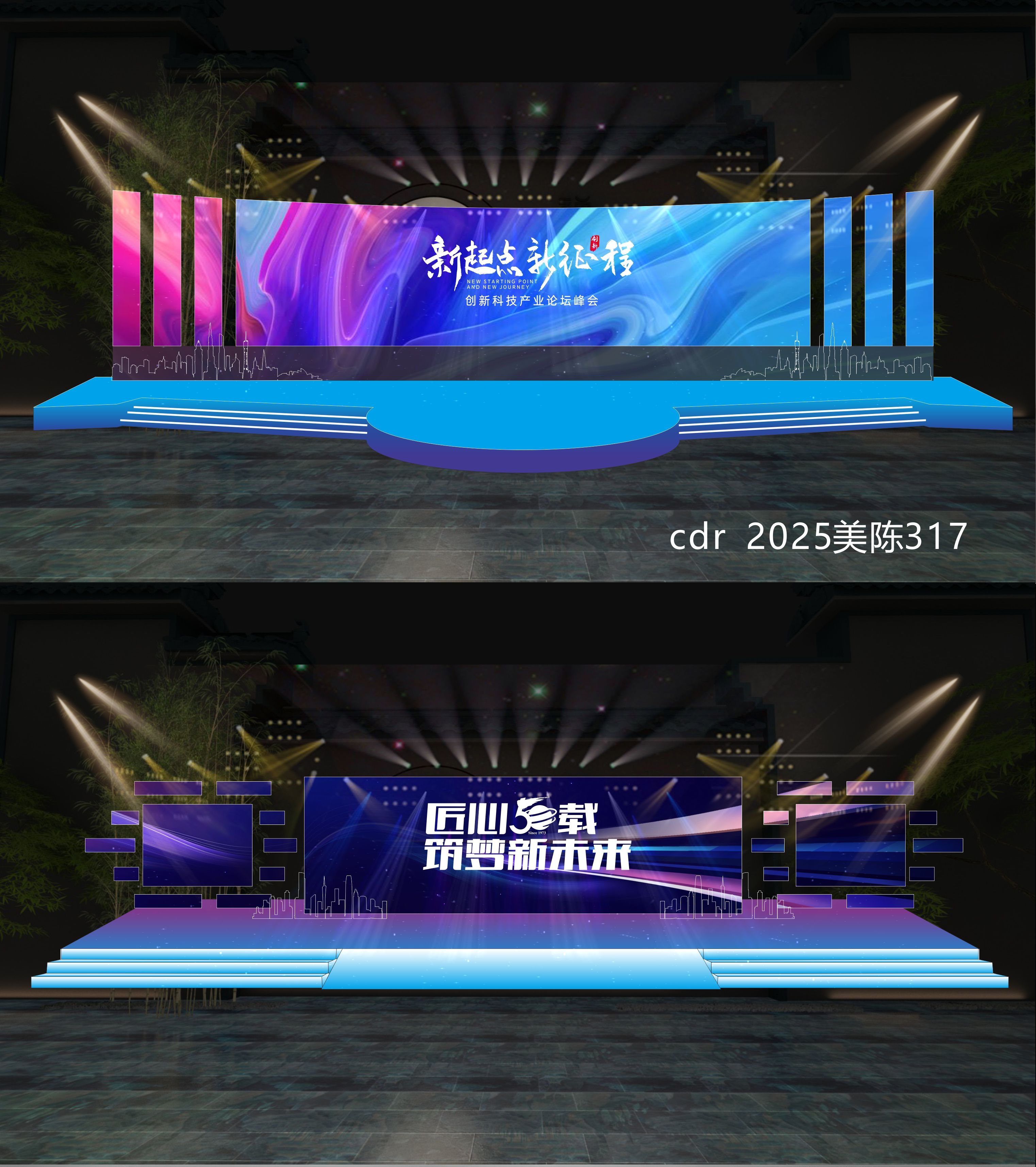 2025科技美陈舞台舞美会议布置校园青春活力打卡DP点 (14)