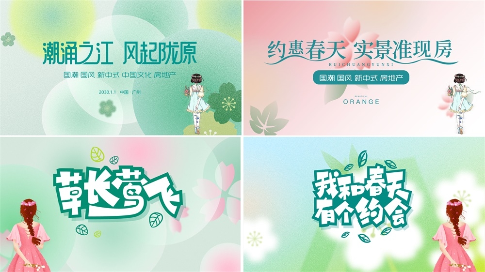 春天节庆春日春季春暖花开繁花似锦 (21)
