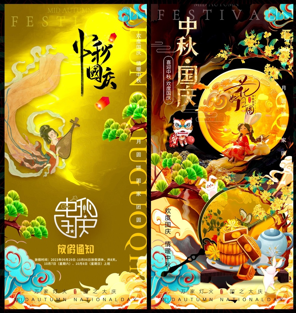 中秋国庆双节嫦娥月亮月饼国风国潮 (44)