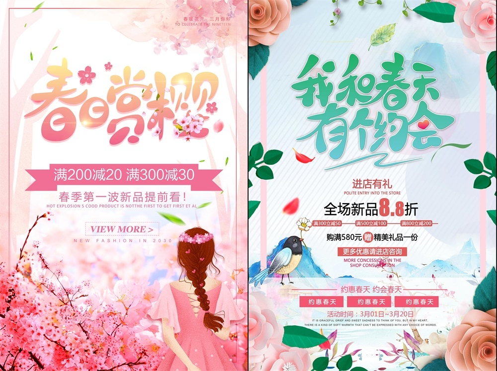 春天节庆春日春季春暖花开繁花似锦 (14)
