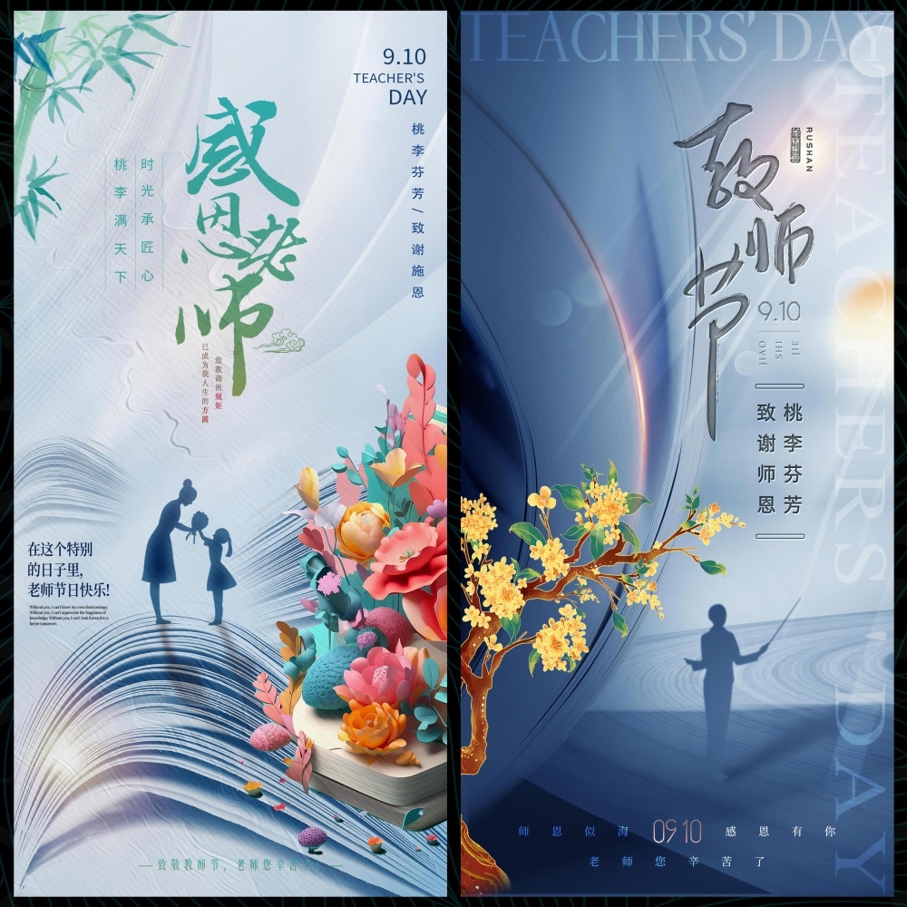 教师节节庆老师书本中国风国潮 (9)