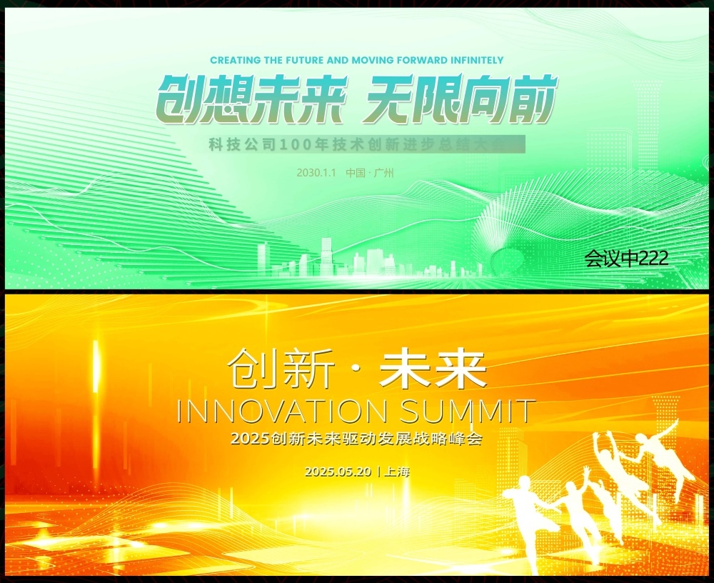 会议科技KV主视觉动感炫彩青春活力时尚潮流主画面 (52)