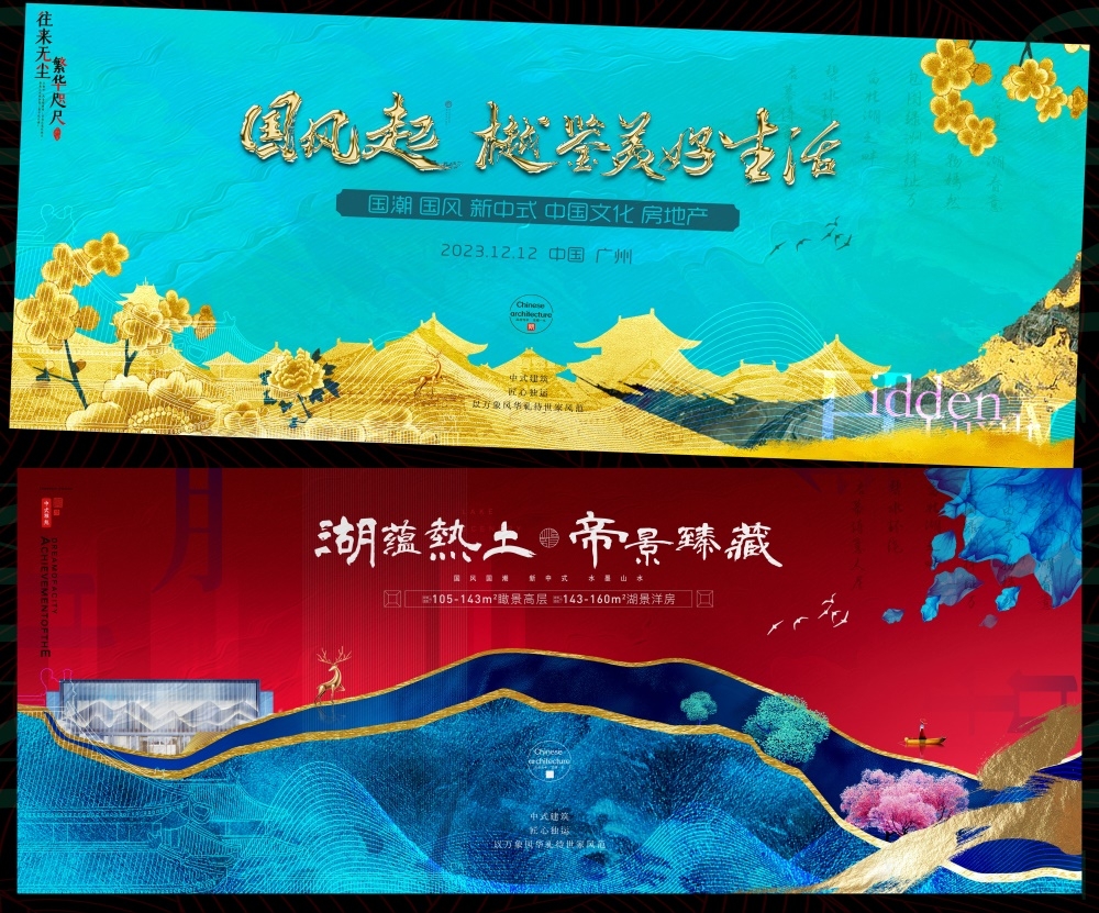 新中式房地产主画面国风KV国潮主视觉