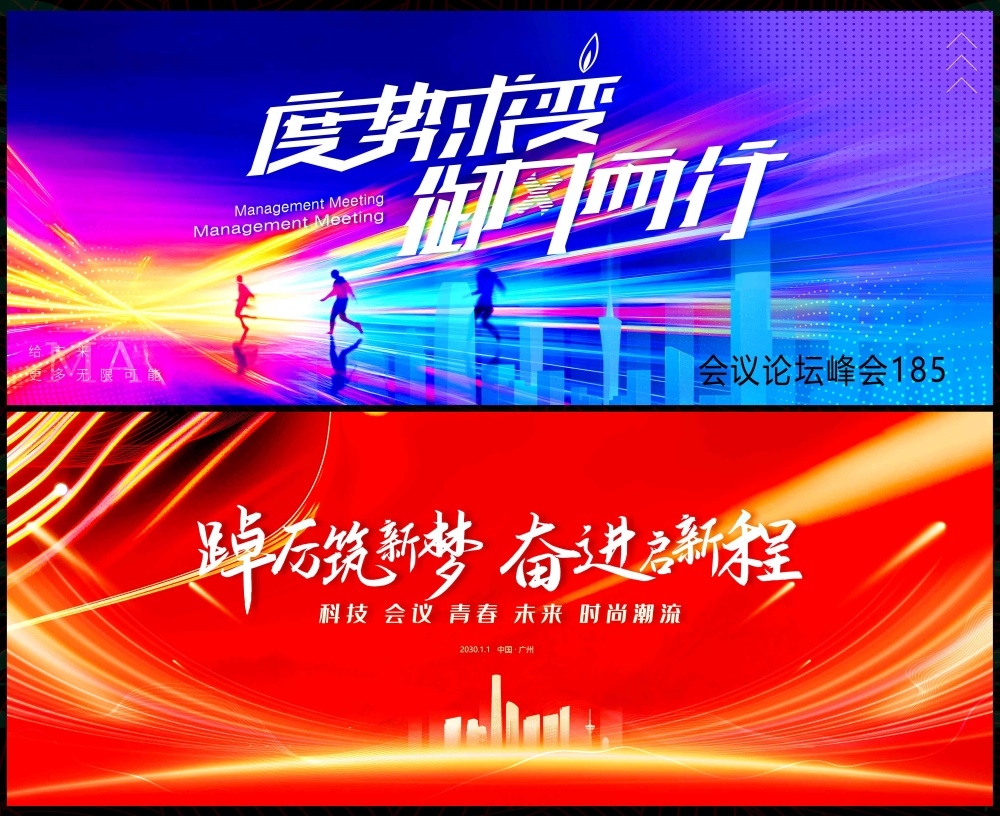 青春活力缤纷炫彩时尚潮流科技KV论坛会议年会盛典 (35)