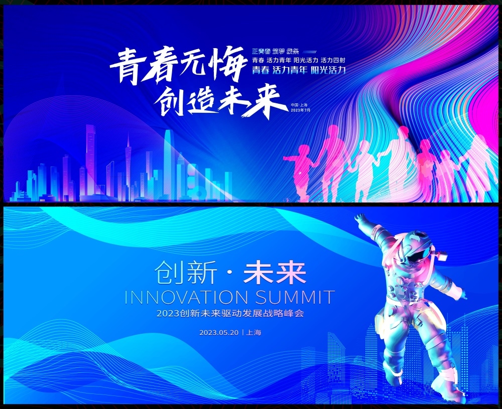 会议主视觉科技KV年会峰会发布会主画面时尚潮流动感缤纷青春活力 (13)
