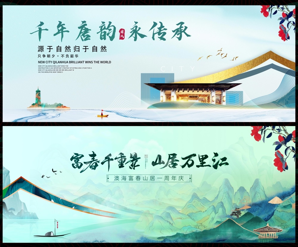 新中式水墨山水主画面房地产国风KV国潮主视觉