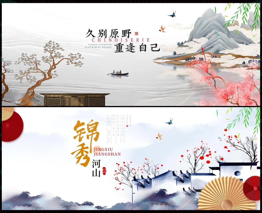 房地产国风KV新中式国潮主视觉水墨山水主画面 (45)