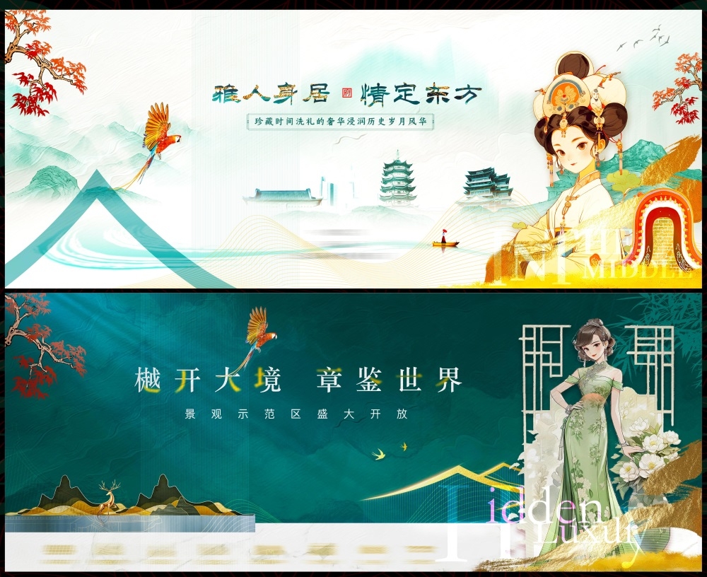 主画面国风KV新中式水墨山水房地产国潮主视觉
