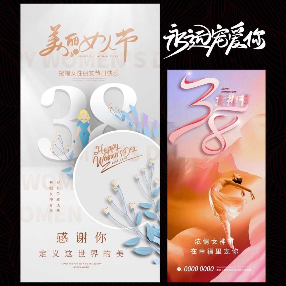 三八38妇女节节庆医美爱心美女情人节海报宣传单张 (19)