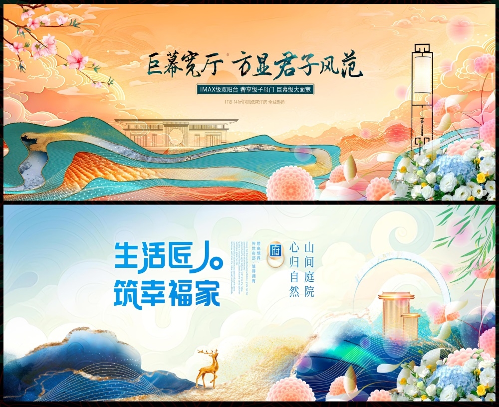 房地产国风KV新中式国潮主视觉水墨山水主画面 (15)