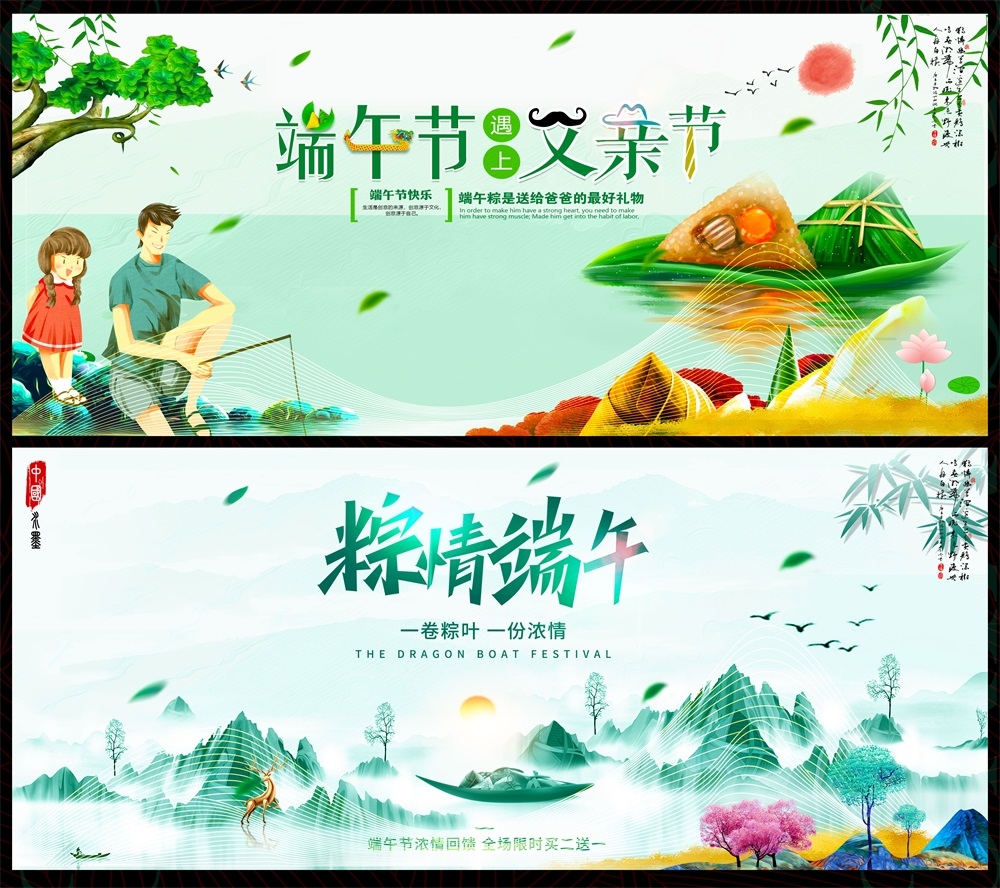 端午端午节粽子龙舟竹子 (4)