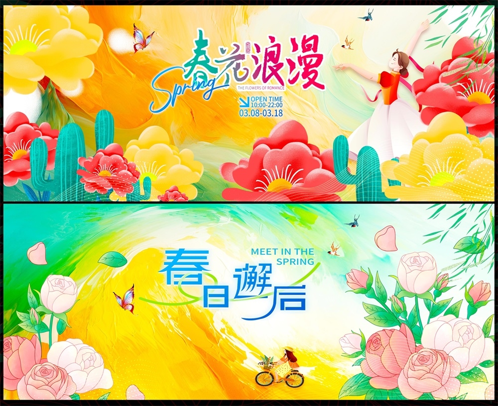 节庆春天春日春季春暖花开繁花似锦