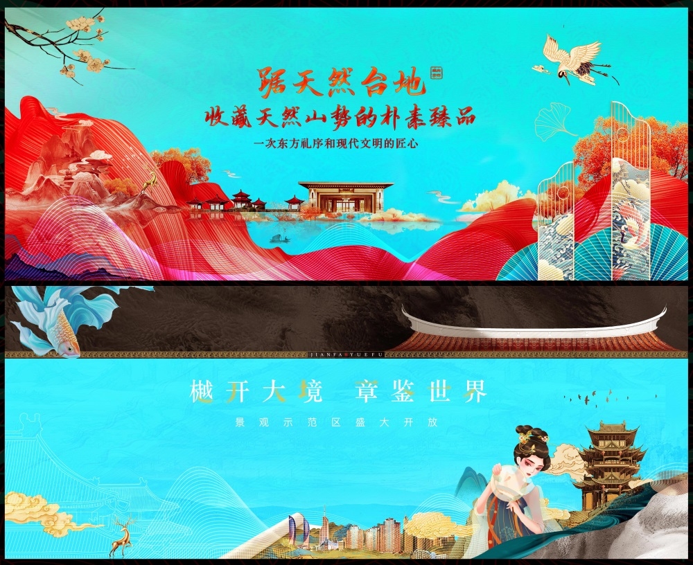 主画面国风KV新中式水墨山水房地产国潮主视觉 (2)