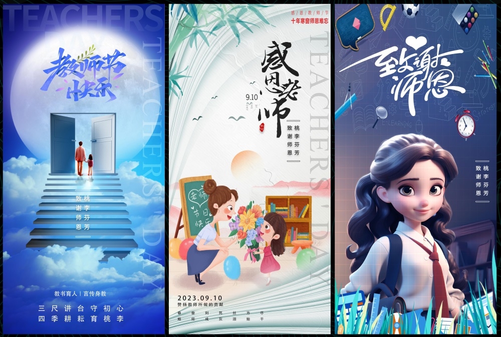 教师节节庆老师书本中国风国潮 (1)