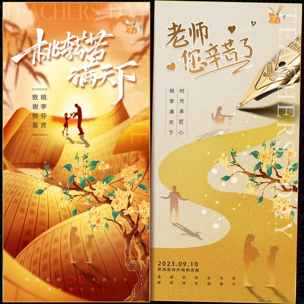 教师节节庆老师书本中国风国潮 (8)
