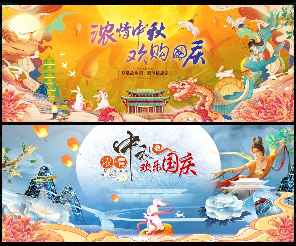 中秋国庆双节嫦娥月亮月饼国风国潮 (4)