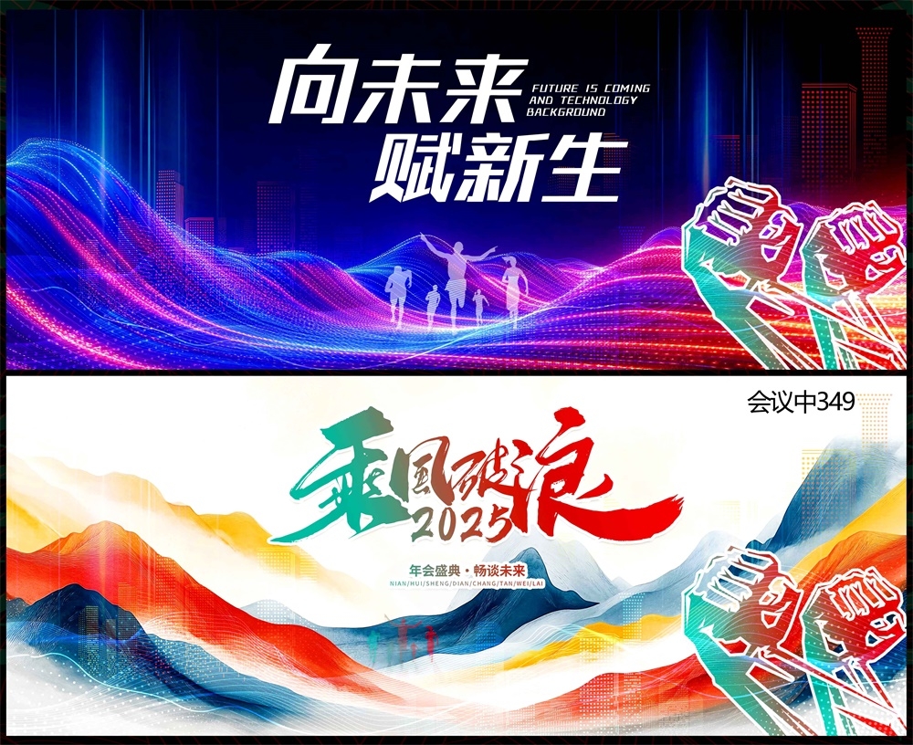年会科技KV主视觉会议动感炫彩青春活力时尚潮流主画面 (8)