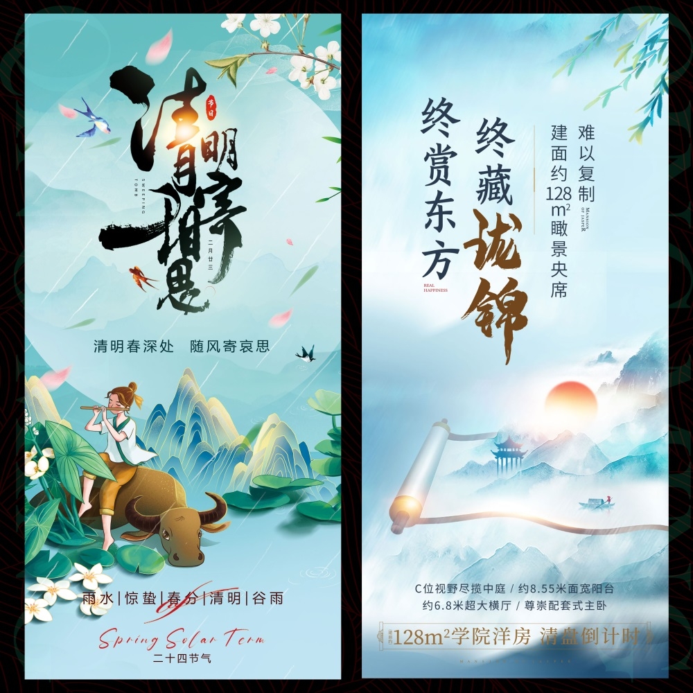 节气节庆清明春天踏青踏春春日祭祀祭祖 (18)