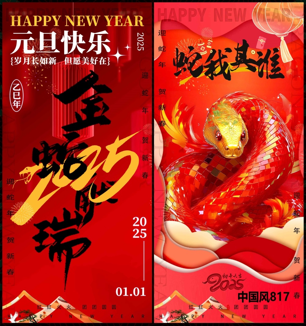 新年元旦红色国潮主画面国风KV新中式水墨山水房地产 (7)