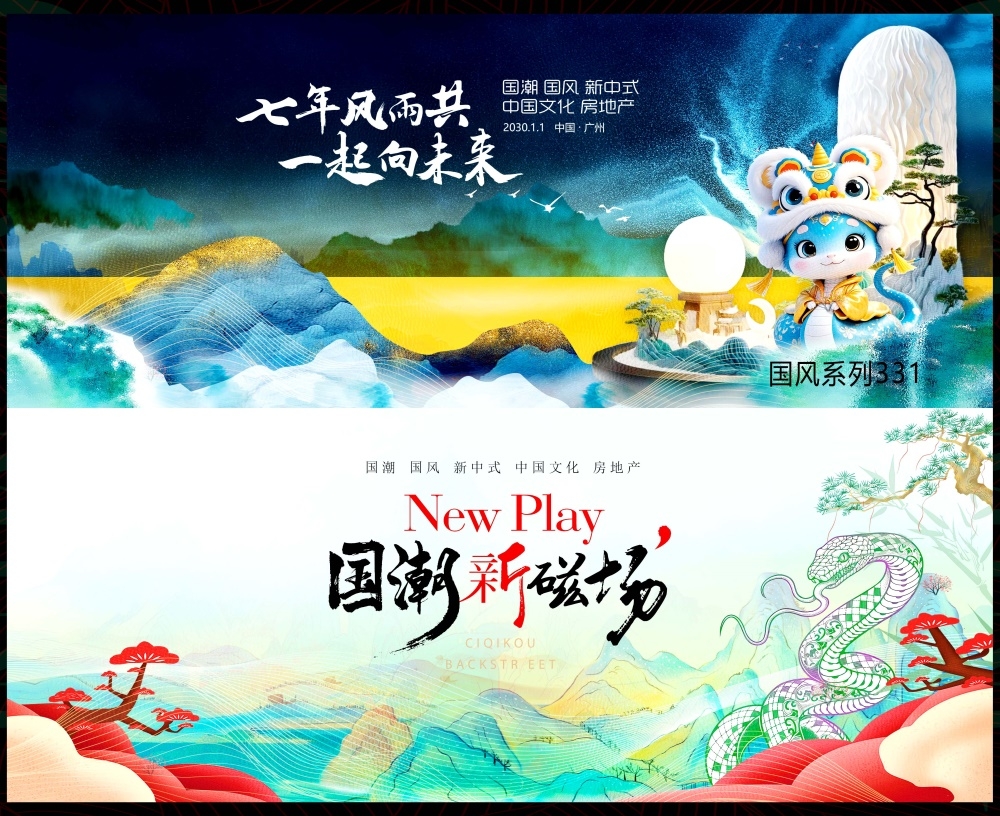 新中式房地产国风KV国潮主视觉水墨山水主画面 (7)