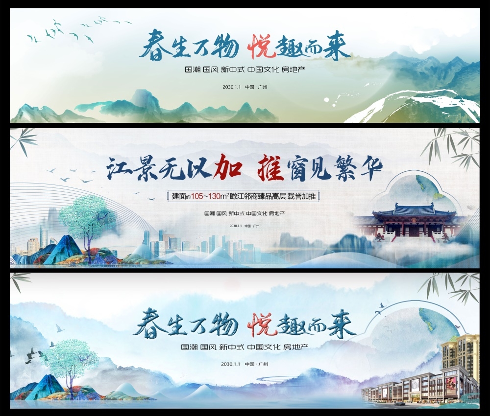 国风KV国潮主视觉新中式房地产主画面 (5)