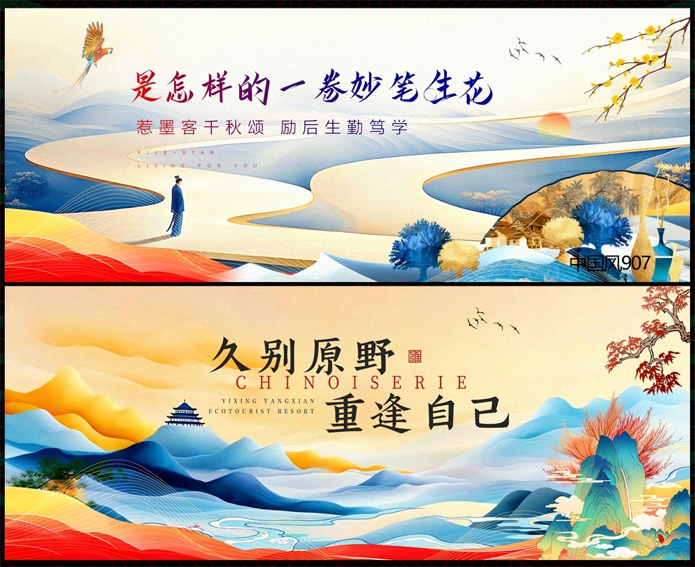 国风KV水墨山水中式房地产主画面国潮主视觉 (8)