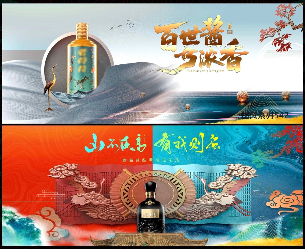 酒文化白酒主画面中式房地产国风KV国潮主视觉水墨山水海报