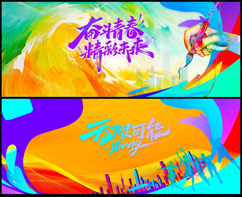 缤纷炫彩时尚潮流青春活力科技KV论坛会议年会盛典 (2)