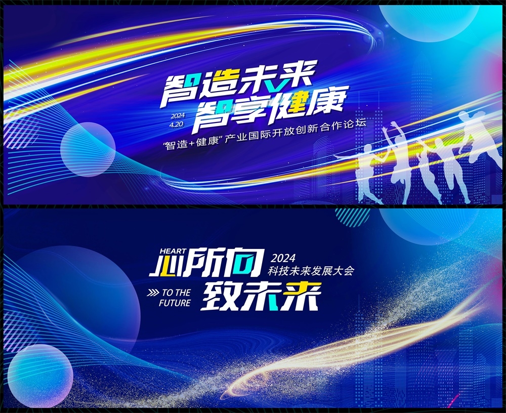 科技KV缤纷炫彩时尚潮流青春活力论坛会议年会盛典 (27)