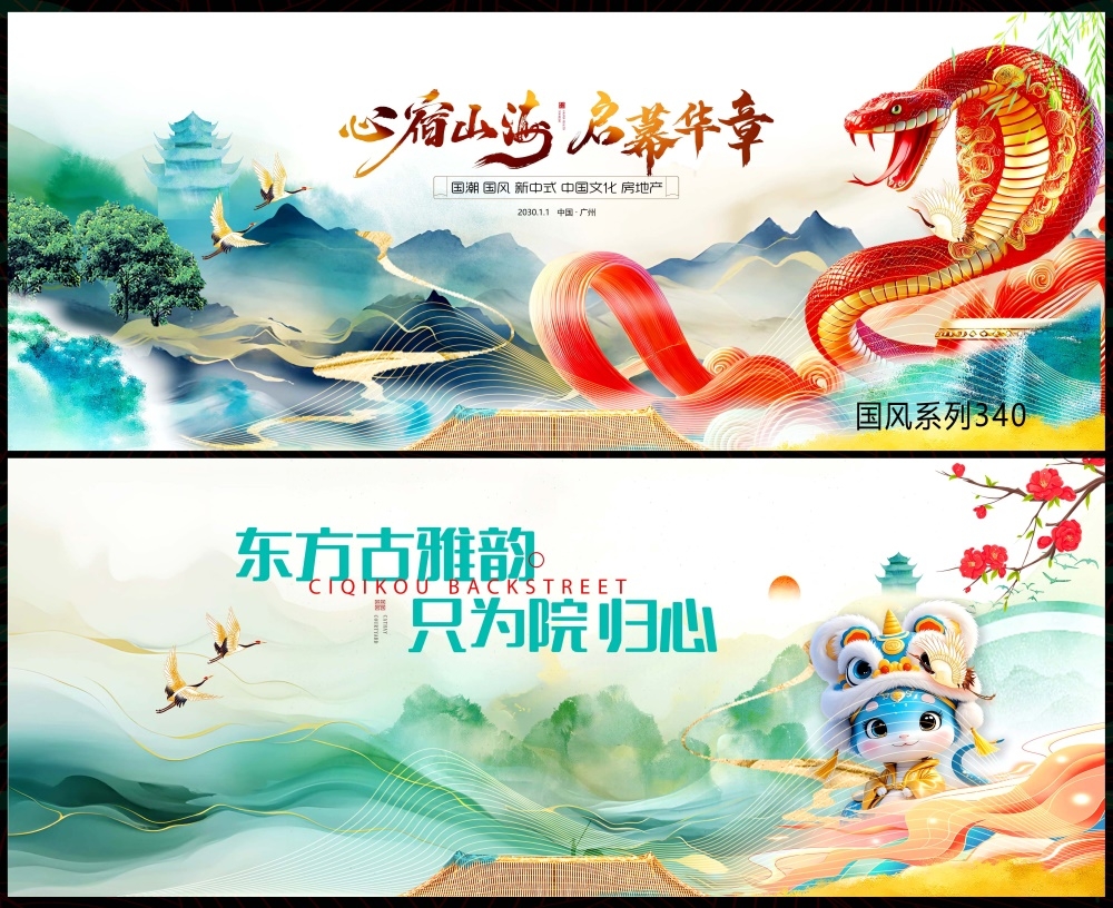 新中式房地产国风KV国潮主视觉水墨山水主画面 (16)