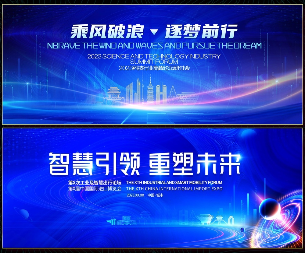 青春活力科技KV时尚潮流论坛会议年会盛典缤纷炫彩 (11)