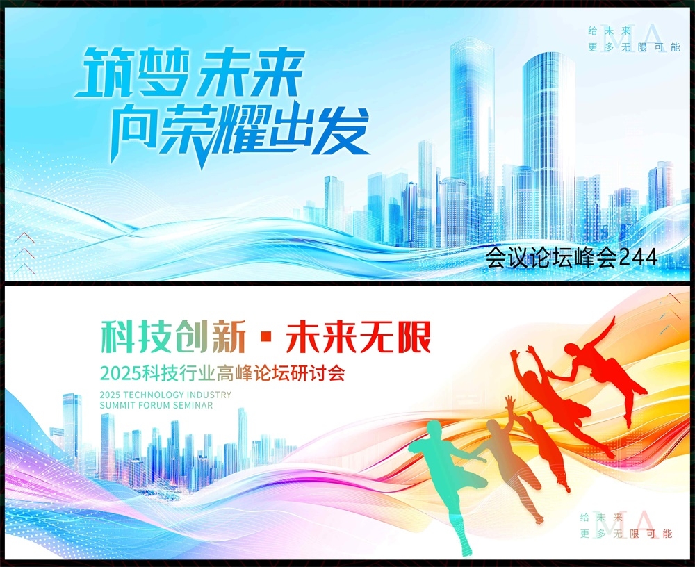 时尚潮流科技KV青春活力缤纷炫彩论坛会议年会盛典 (33)