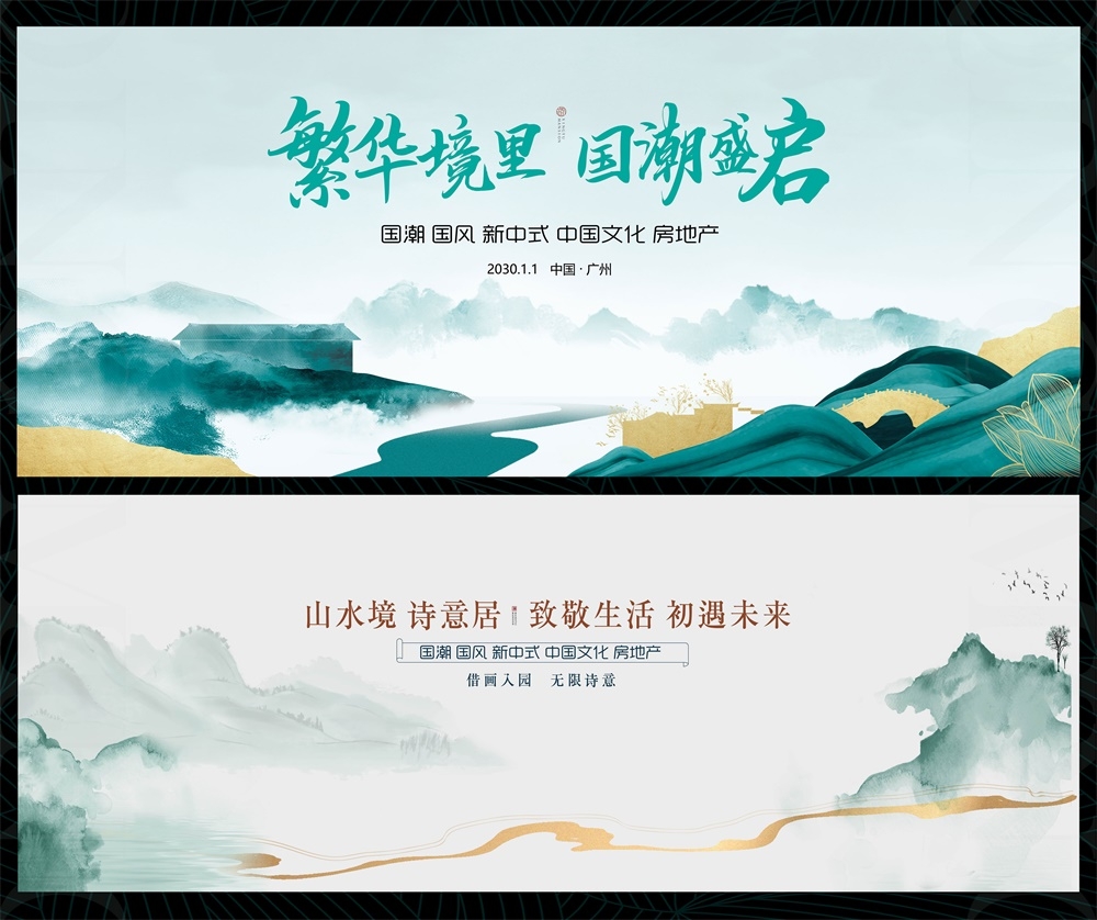 国风KV新中式房地产主画面国潮水墨主视觉 (24)