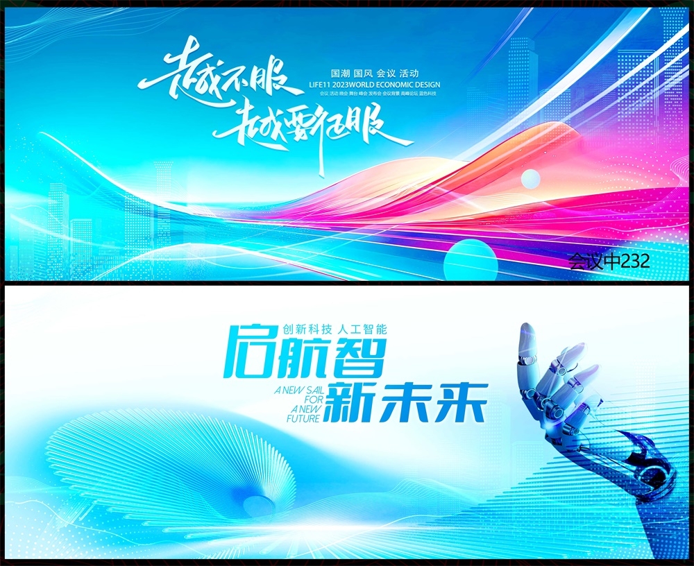 会议科技KV主视觉动感炫彩青春活力时尚潮流主画面 (62)