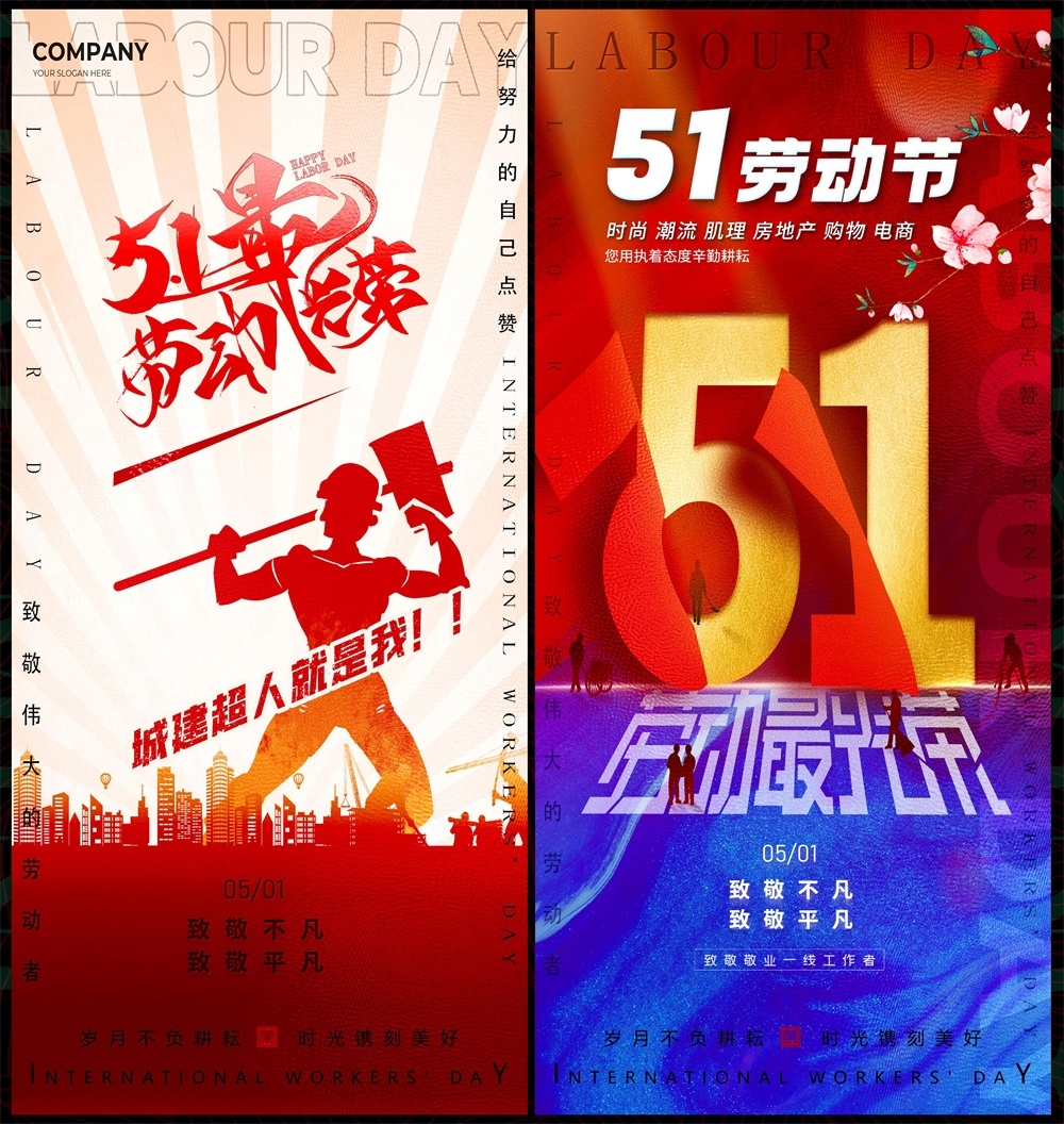 51劳动节节庆海报五一时尚潮流青春活力工人 (7)