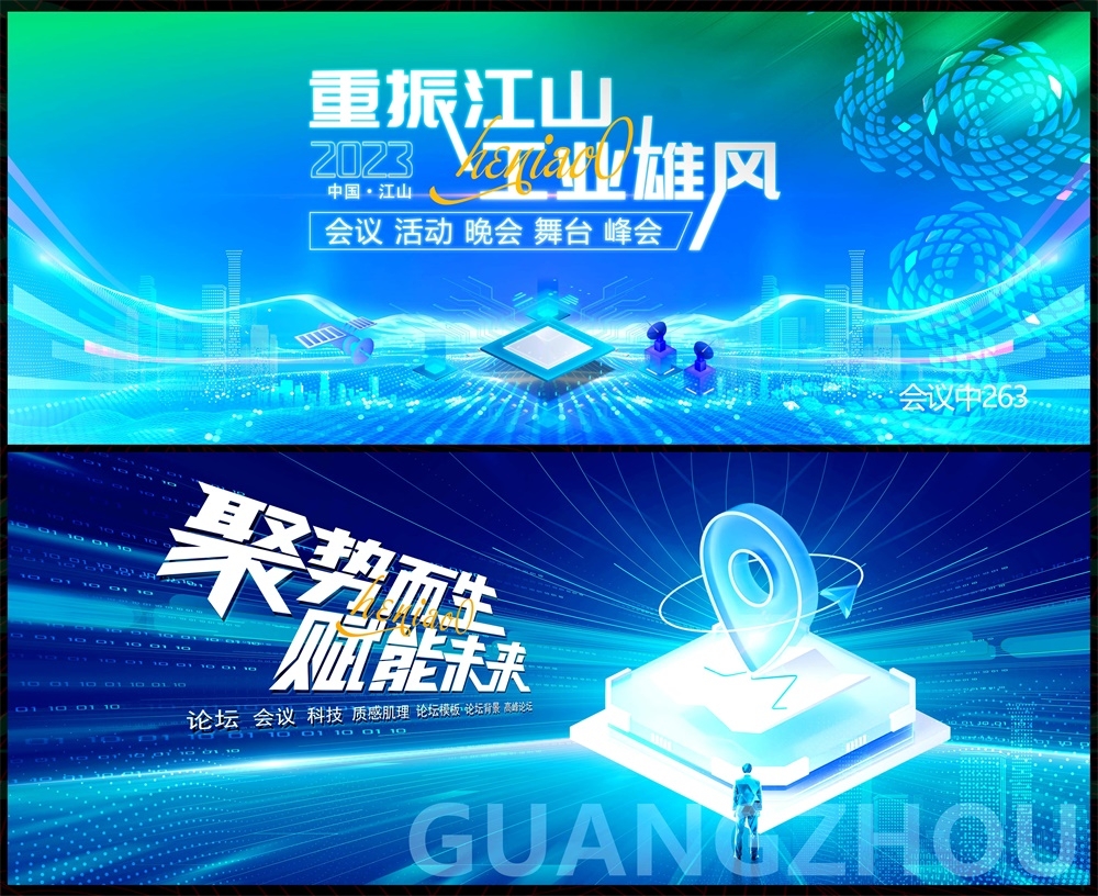 科技KV主视觉会议动感炫彩青春活力时尚潮流主画面 (29)