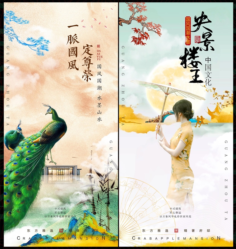 国风KV国潮主视觉新中式房地产水墨山水 (16)