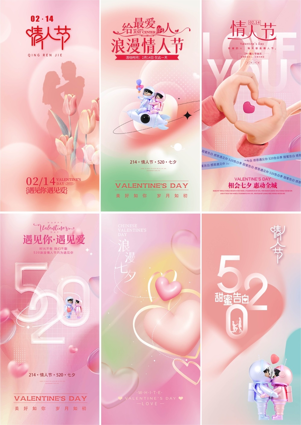 520情人节214七夕浪漫爱心电商节庆 (6)