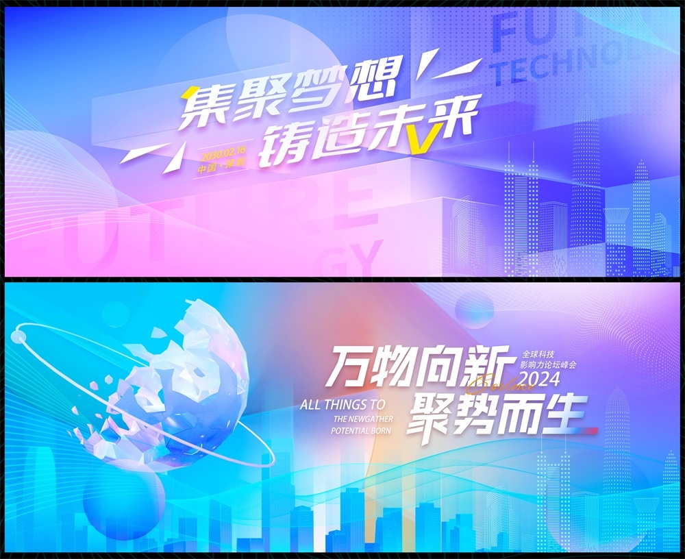 科技KV缤纷炫彩时尚潮流青春活力论坛会议年会盛典 (17)